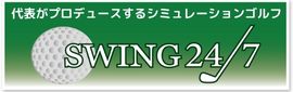 SWING24/7 シミュレーションゴルフ